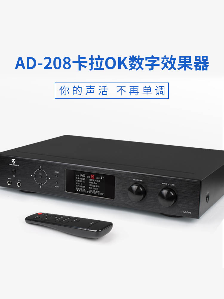 AD-208 卡拉OK数字前级效果器