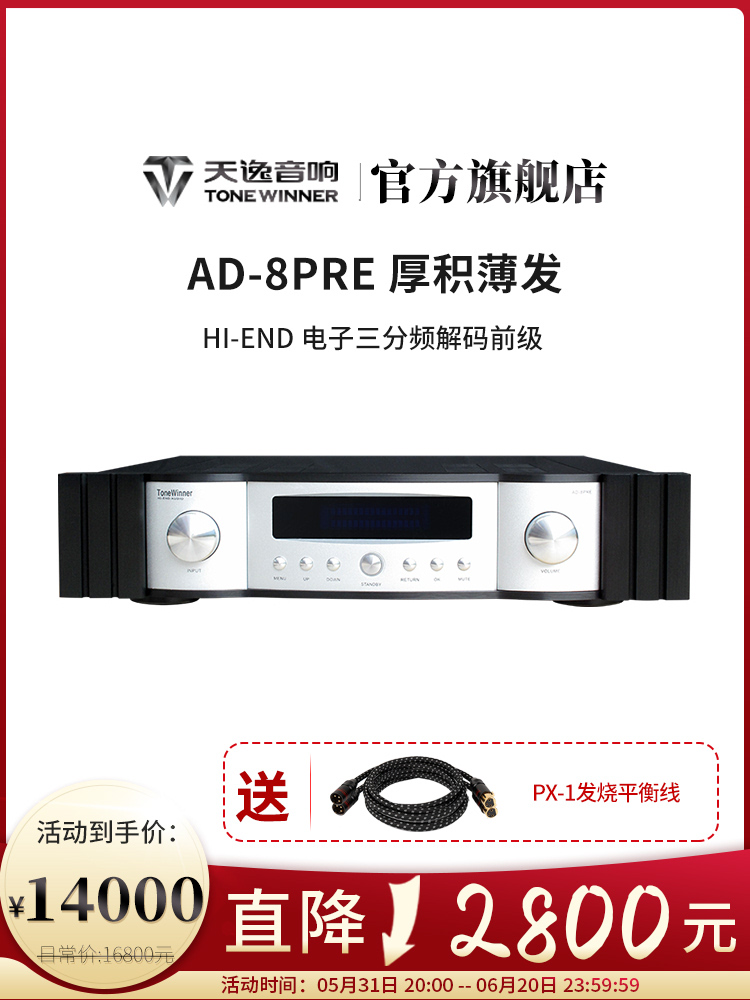 AD-8PRE 高保真HIFI电子分音三分频解码前级器