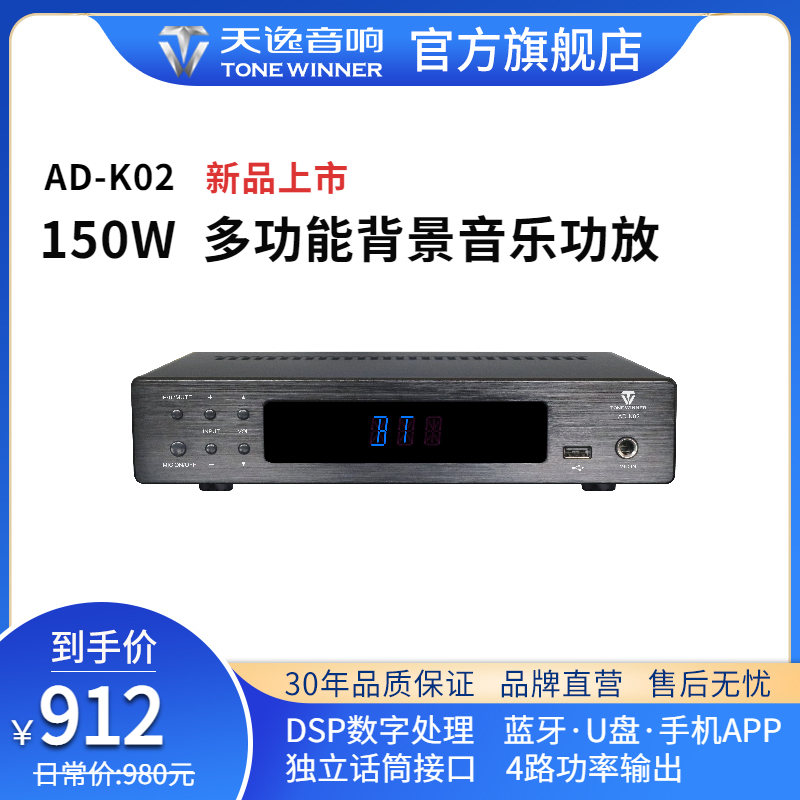 AD-K02 多功能背景音乐功放