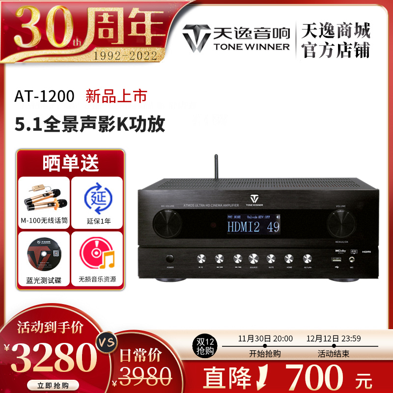 AT-1200 5.2.2全景声解码影K功放