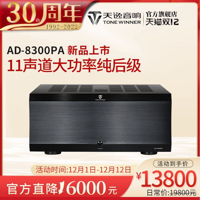 AD-8300PA 11声道大功率纯后级